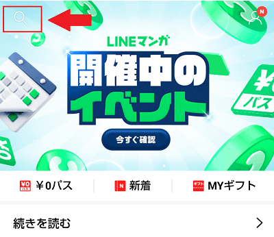 LINEマンガ　検索アイコン